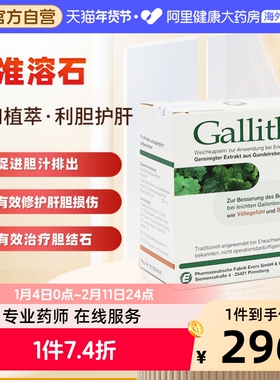 德国进口evers爱活胆通软胶囊改善结石症状溶石排石强力消石100粒