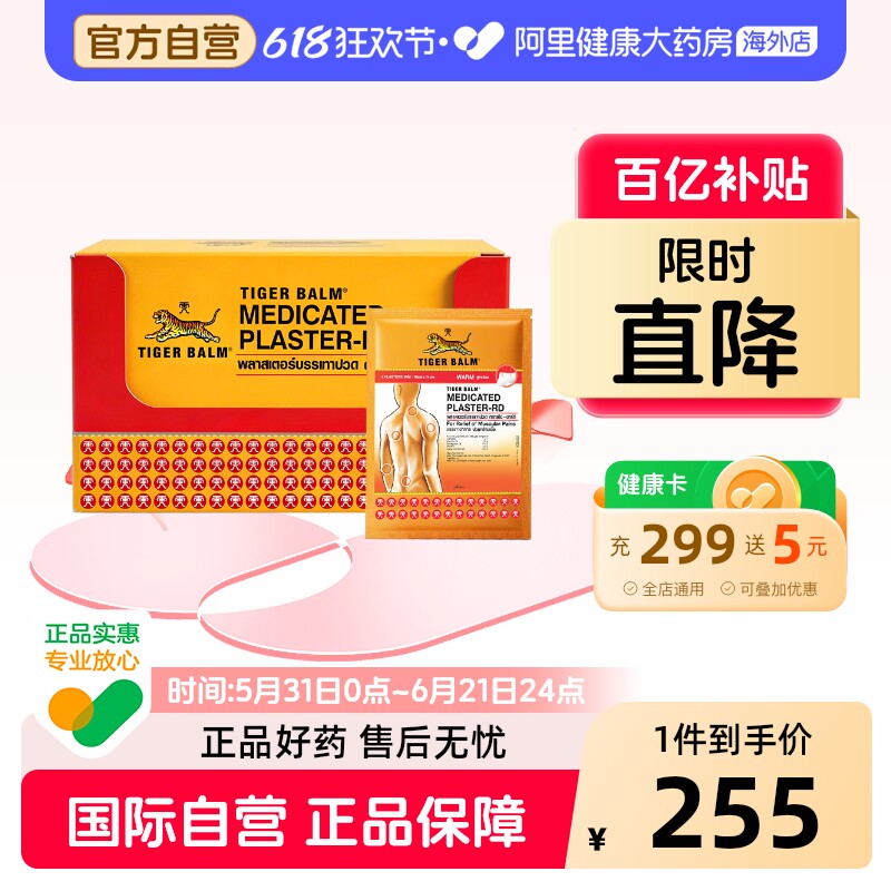 48贴盒装】 泰国tiger balm虎标膏贴泰版镇痛贴老虎牌原装进口贴