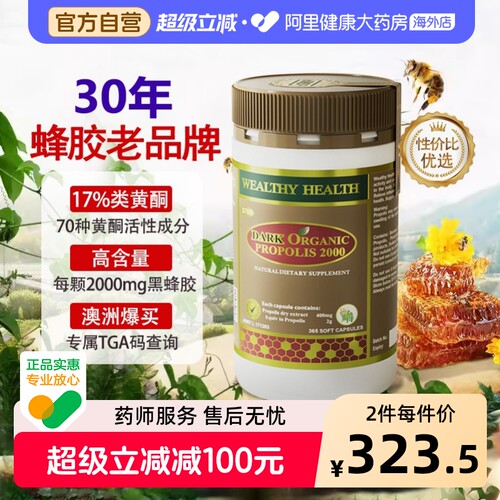 wealthyhealth黑蜂胶胶囊原装