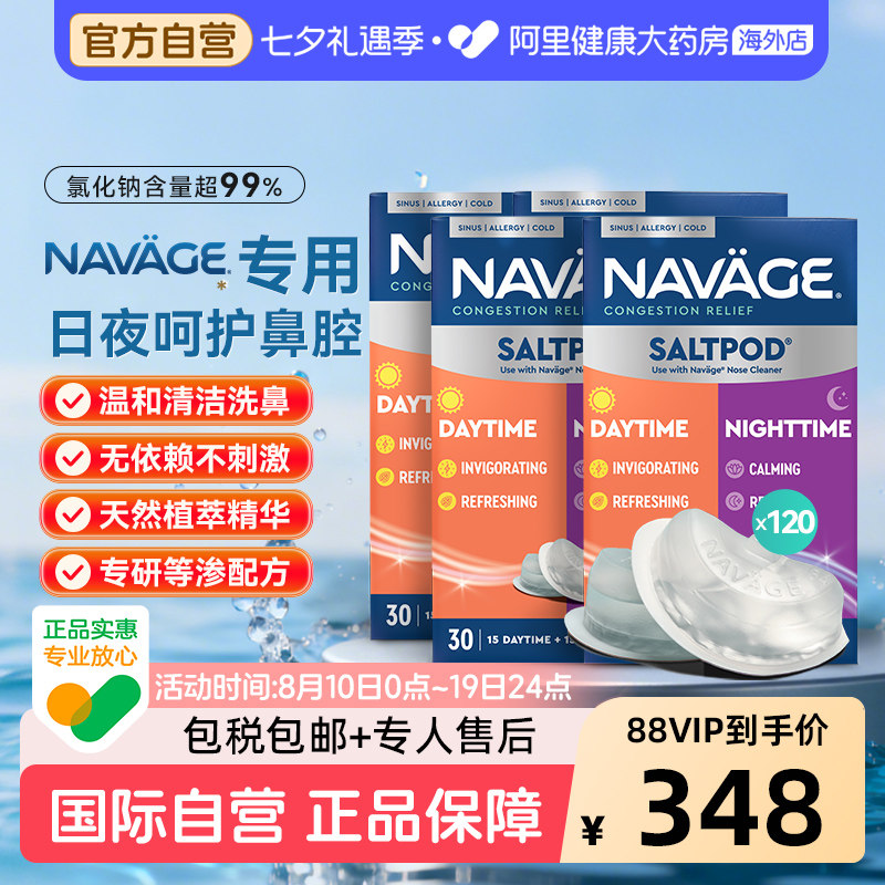 美国NAVAGE洗鼻器专用日夜洗鼻盐*4鼻炎海盐医用鼻腔清洗