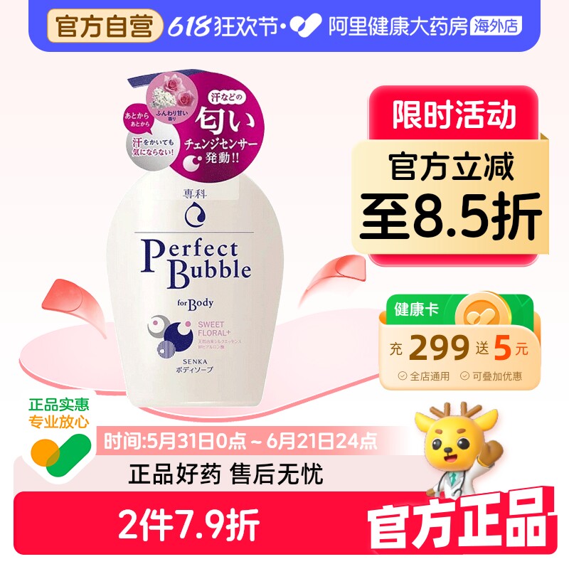 日本进口珊珂洗颜专科沐浴露 深层清洁保湿甜蜜花香沐浴乳500ml