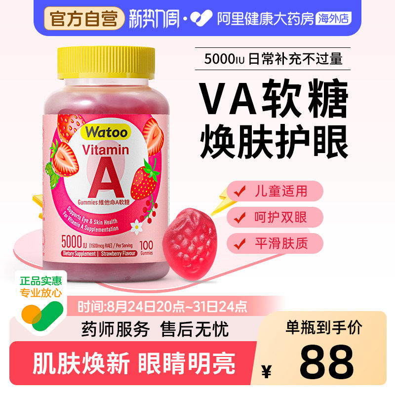 watoo维生素a软糖养眼护眼图片