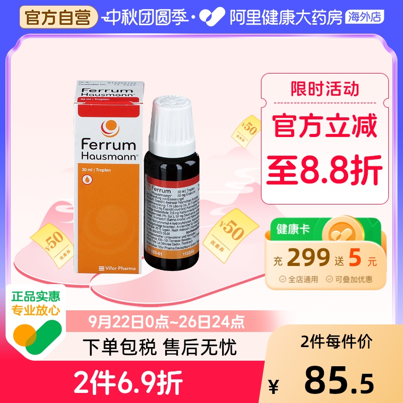 德国Ferrum宝宝补铁滴剂