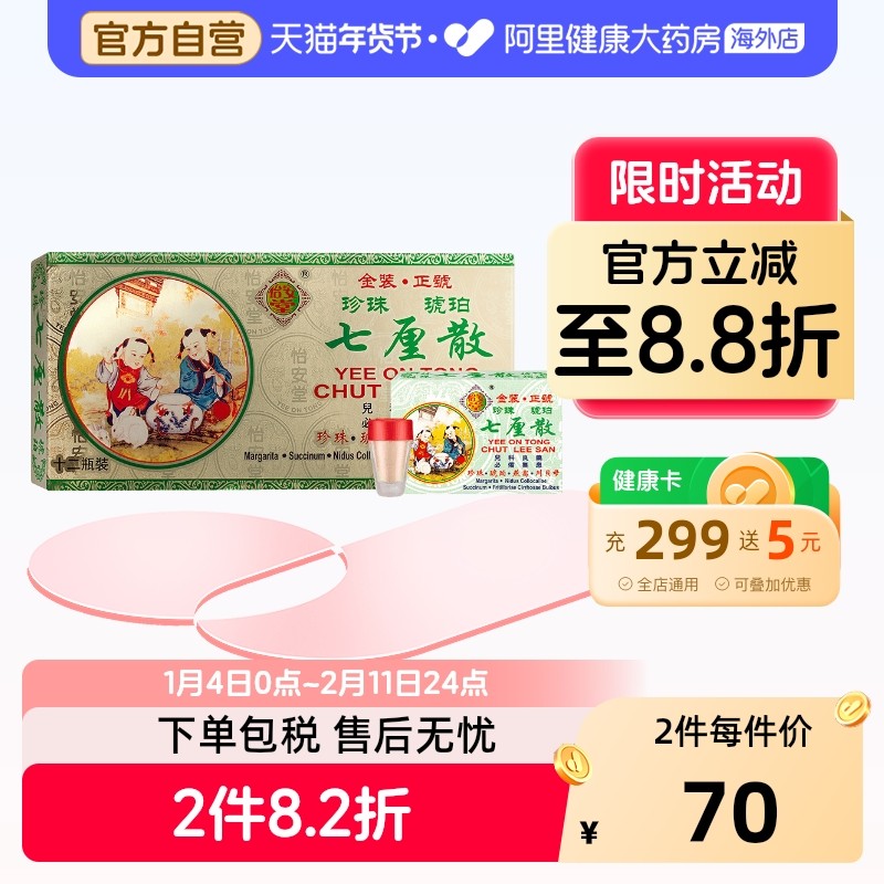 七厘散怡安堂七厘散香港婴儿惊风定惊儿童祛风宝宝湖北黑龙江小儿,OTC药品/国际医药,国际感冒咳嗽用药,淘宝优惠券,粉丝福利购,淘宝优惠卷