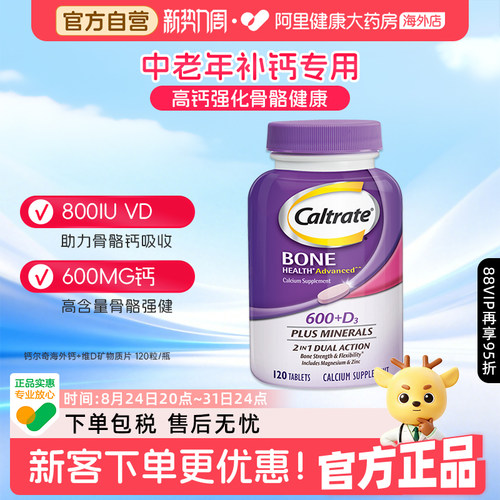 美国进口钙尔奇中老年钙片120粒