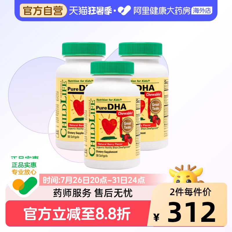 ChildLife童年时光儿童婴幼儿小金珠深海鱼油DHA*3补充EPA婴幼儿