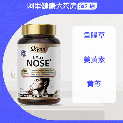 skyoo美国舒鼻片过敏性炎益生菌儿童成人鼻粘膜痒塞涕堵