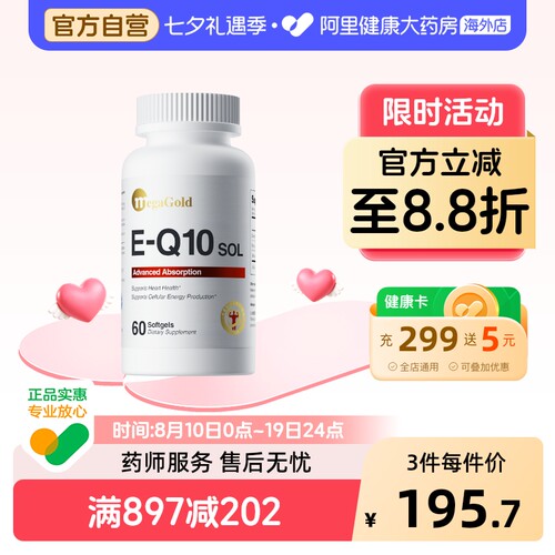 MegaGold美嘉高水溶性辅酶q10