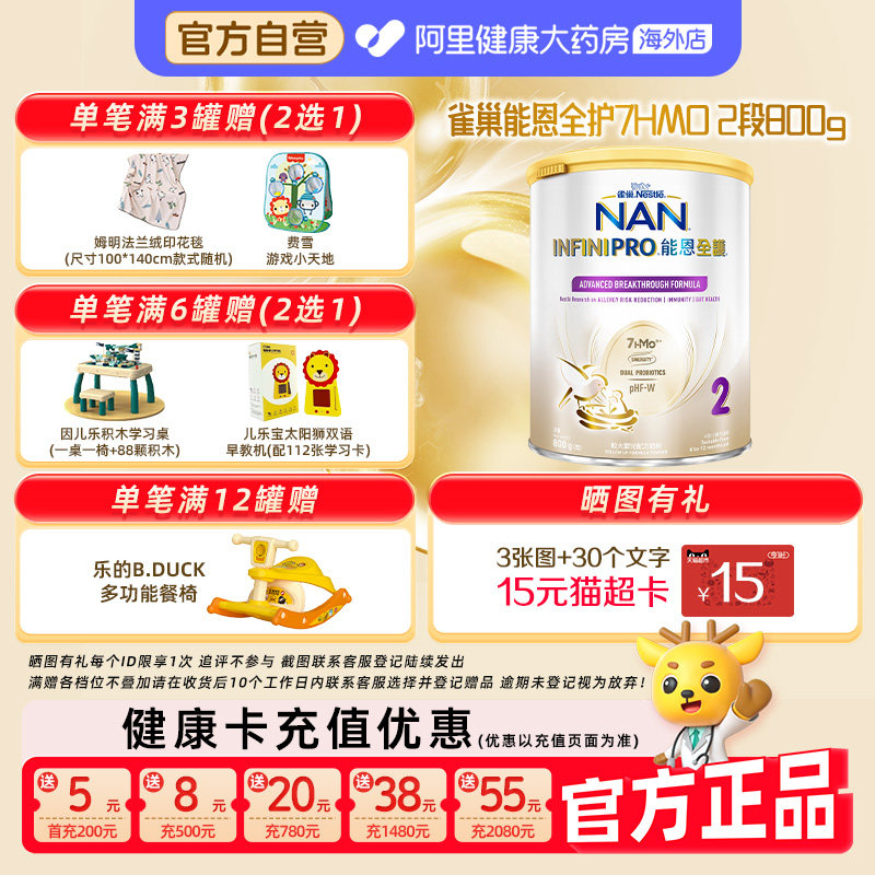 【自营】雀巢能恩全护2段7HMO适度水解低敏婴儿奶粉800g