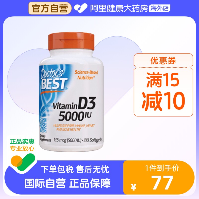 金达威多特倍斯维生素D3180粒VD成人促进钙吸收补钙多效吸收d3
