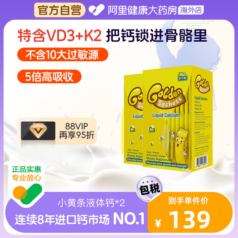 迪巧小黄条液体钙婴幼儿宝宝儿童补钙片维生素D3K2 200ml*2钙镁锌