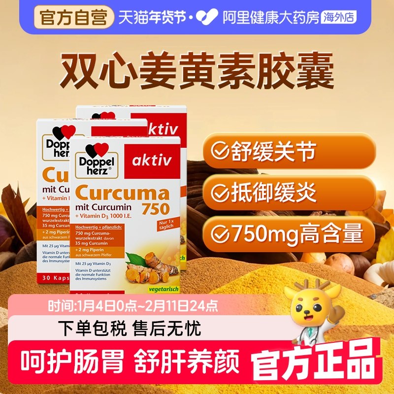 德国双心姜黄素胶囊黑胡椒天然片提取物高含量官方旗舰店正品,保健食品/膳食营养补充食品,姜黄素,淘宝优惠券,粉丝福利购,淘宝优惠卷