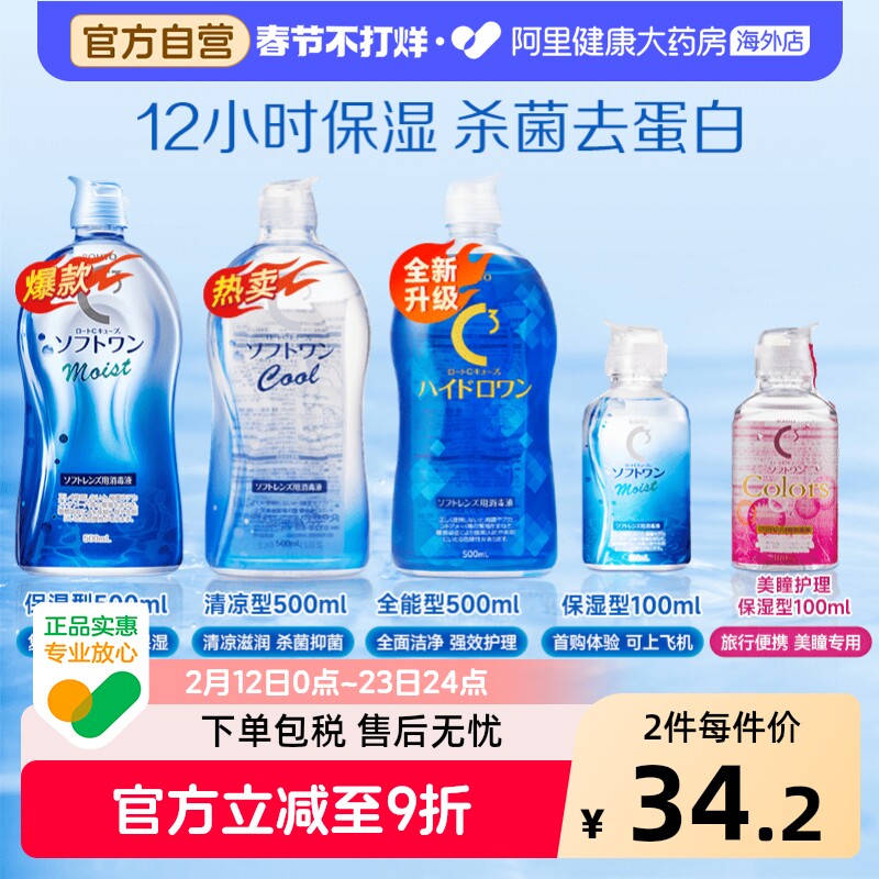 爆款日本乐敦清C3美瞳隐形眼镜护理液全能滋润保湿抑菌去蛋白蓝澈