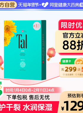 【自营】TAL雪绒花修护足膜保湿滋润脚膜6袋/12片