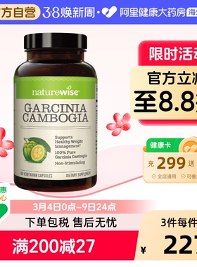 Naturewise藤黄果阻燃剂胶囊提取物500mg热控片HCA阻断片非白芸豆