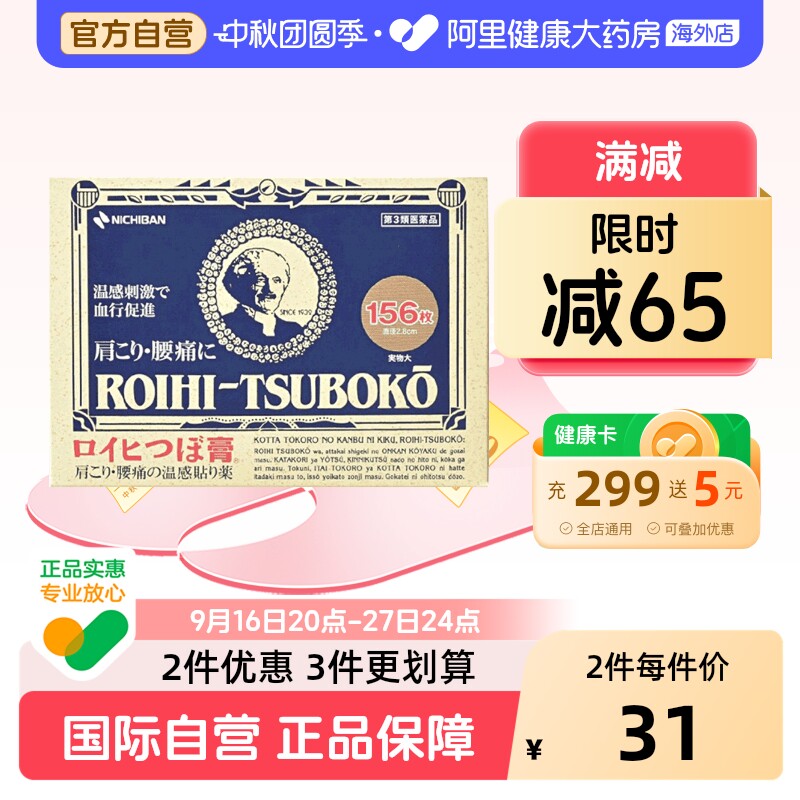 NICHIBAN温感止痛贴日本进口老人头镇痛贴膏消炎米琪邦疼痛156片图片