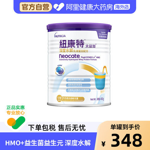 纽康特深度水解配方粉限时直降
