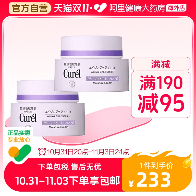日本Curel珂润淡纹紧致滋养面霜 紫色抗老抗皱水润保湿乳霜40g*2