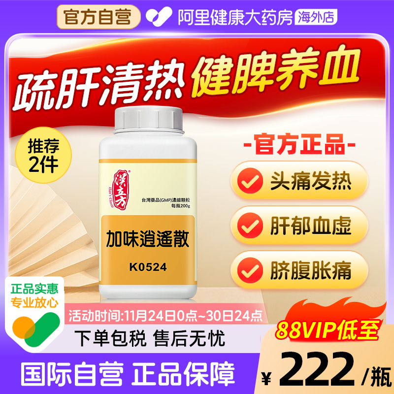 疏肝清热 健脾养血