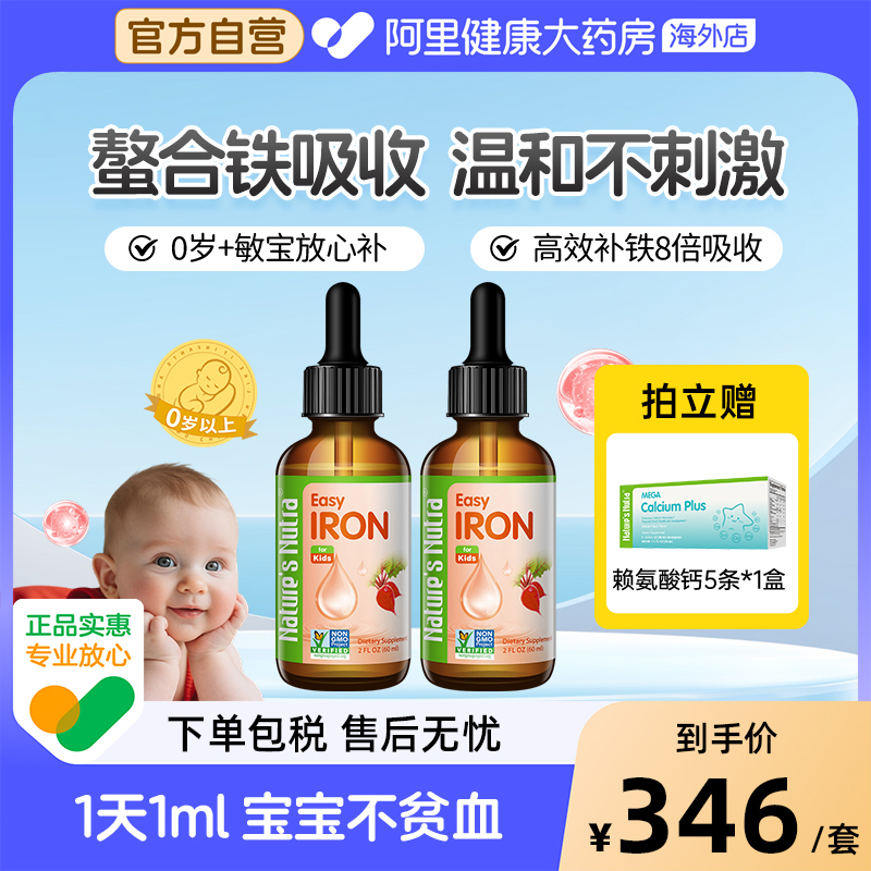 美国莱思纽卡婴幼儿补铁滴剂新生儿钙铁锌儿童宝宝螯合铁剂2瓶