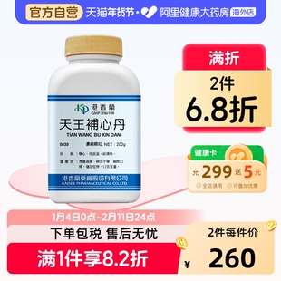 港香兰天王补心丹浓缩颗粒宁心化痰涎祛烦热官方旗舰店中成药非丸