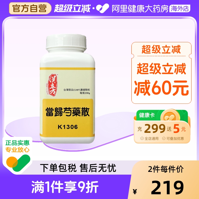 汉立方当归芍药散补血养肝健脾利湿港版中成药腰酸小腹痛月经不调