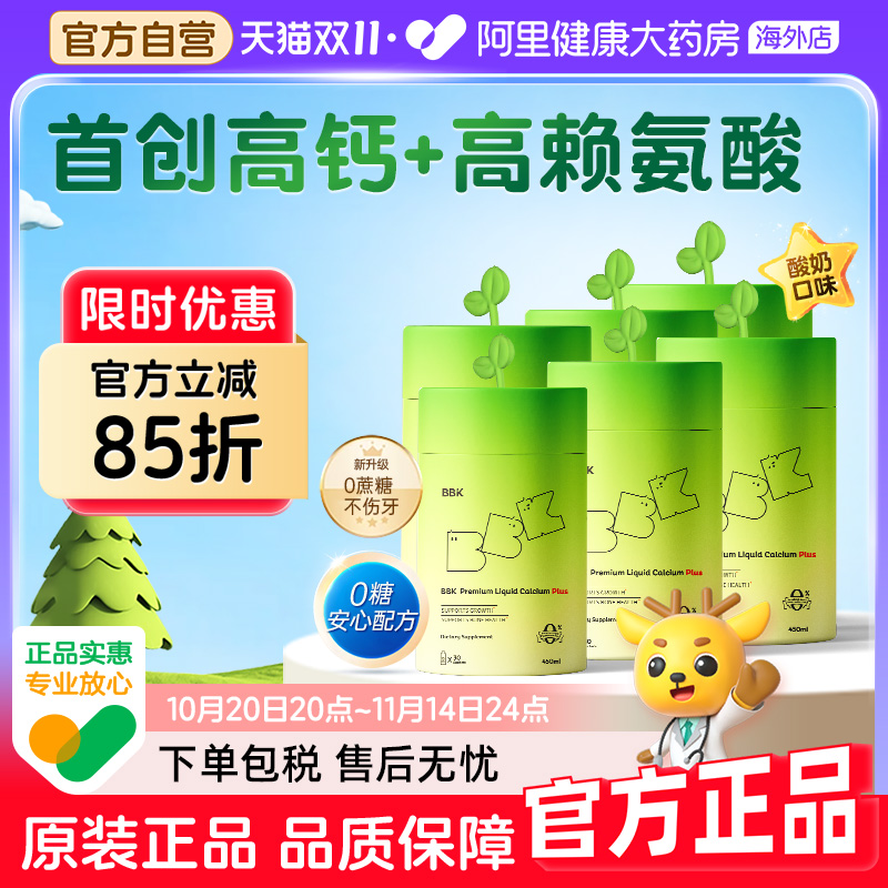 【6盒】BBK液体钙儿童补钙镁锌补充剂铁剂婴幼儿专用赖氨酸生长素