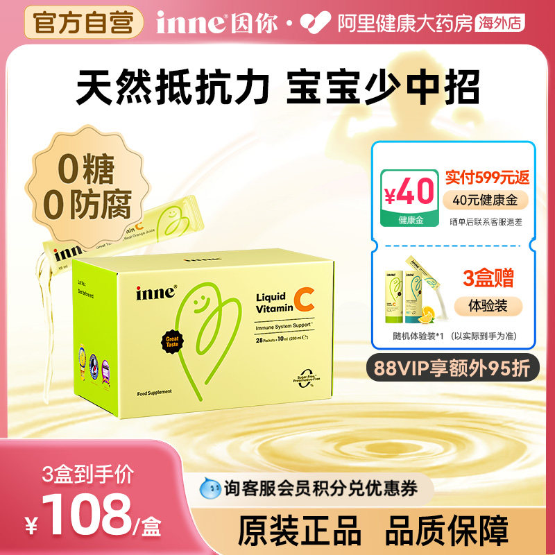 INNE儿童维生素c甜橙王子德国10ml*28条0糖0防腐天然液体婴幼儿VC