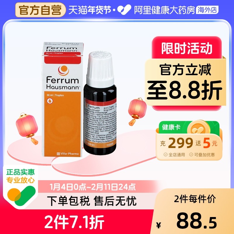 德国Ferrum铁剂儿童早产婴幼儿宝宝孕妇补铁口服液香草滴剂德铁