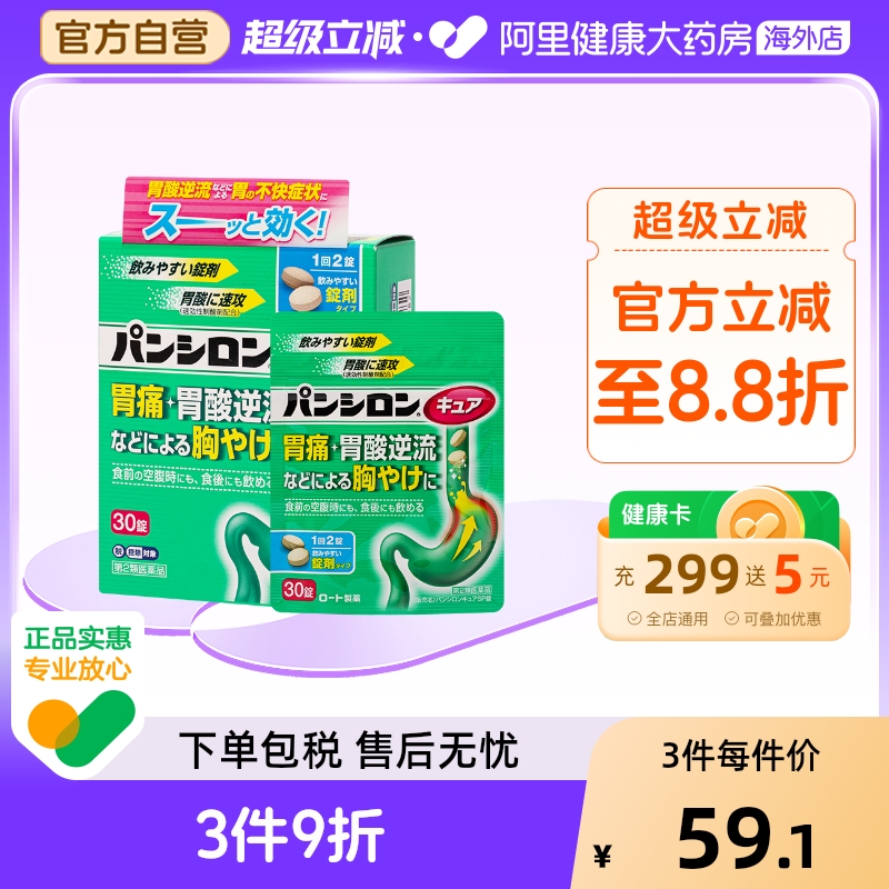 日本进口乐敦胃酸健胃调理药 30片正品消化胃痛倒流片剂药片女性