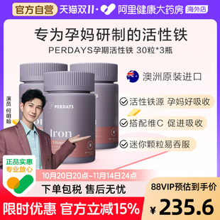 perdays孕期活性铁片补铁补血女性孕妇专用缺铁性铁剂气血改善