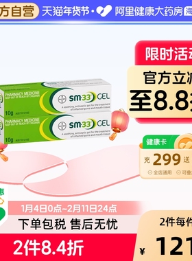 【两支】澳洲SM-33口腔溃疡膏舒缓凝胶软膏牙龈上火起泡口内发炎