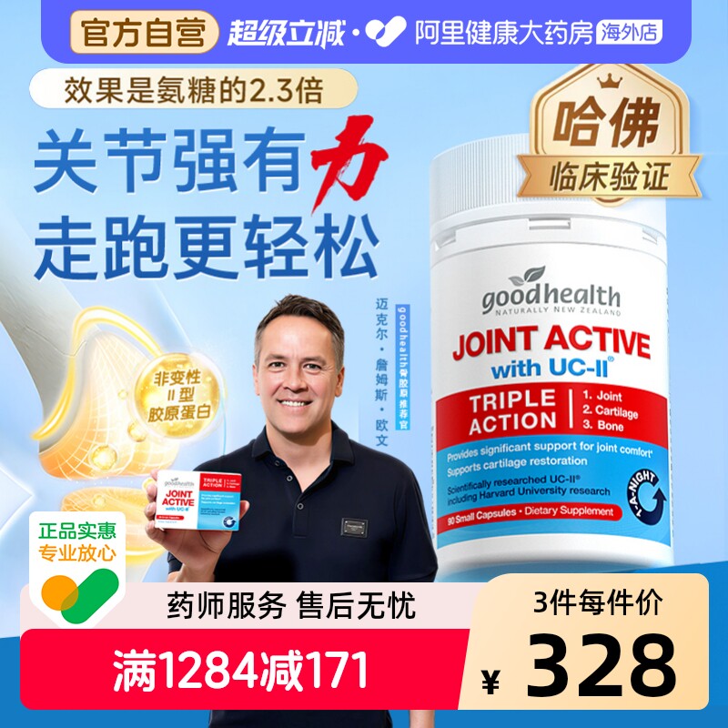 骨胶原非变性II型氨糖软骨素好健康新西兰骨胶原正品官方旗舰店