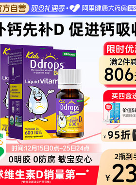 Ddrops儿童维生素D3滴剂一岁以上宝宝补钙维D婴幼儿600iu 2.8ml*2