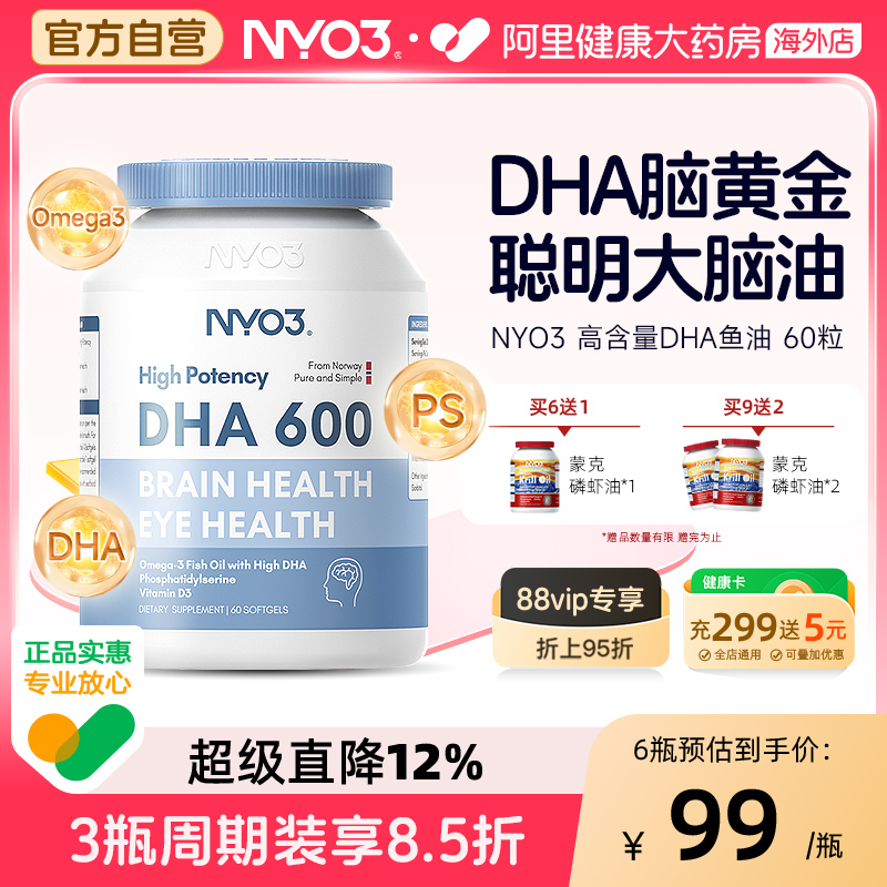 NYO3儿童DHA鱼油学生聪明更专注
