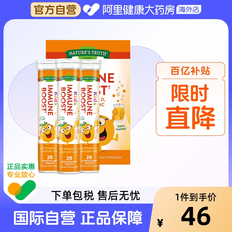 美国自然之珍儿童复合vc生素