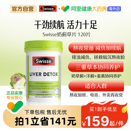 澳洲swisse斯维诗奶蓟优选营养片
