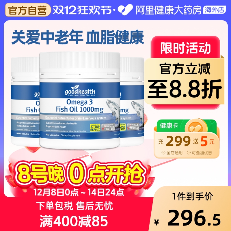 goodhealth/纽好康深海鱼油