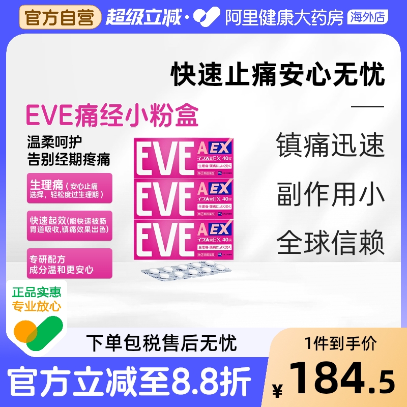 止痛药止疼药小蓝片日本小粉小蓝药头疼因片洛芬eva止痛片粉色ex