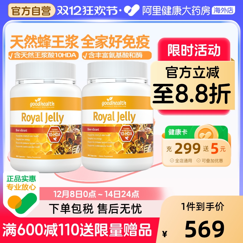 goodhealth蜂王浆助力全家免疫力