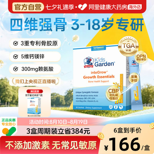 补充长高全能营养 促进高吸收 强壮骨骼肌肉