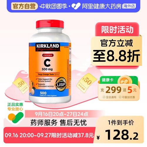 柯克兰维生素Ckirkland咀嚼片