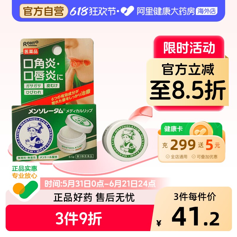 ROHTO乐敦制药曼秀雷敦唇膏8.5g日本唇炎口角炎药膏进口原装缓解
