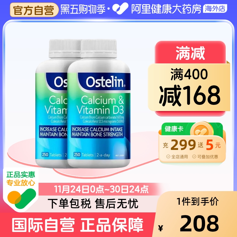 Ostelin澳洲成人钙250粒两瓶装