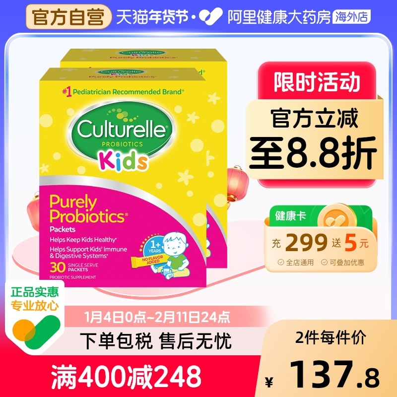 康萃乐culturelle婴幼儿童益生菌调理1-12岁粉剂30袋*2盒效期26.8
