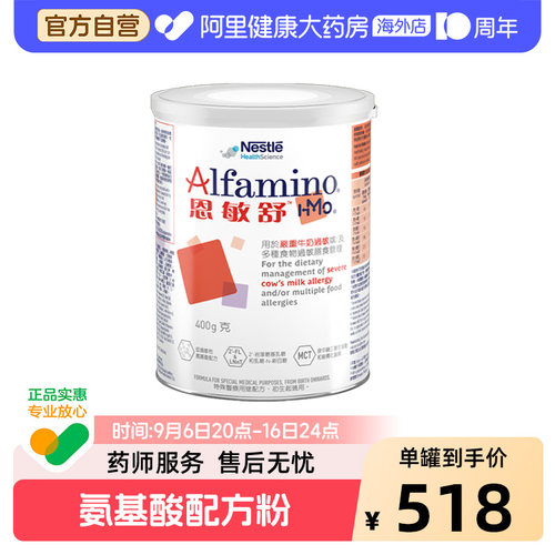 恩敏舒奶粉雀巢无敏氨基酸配方