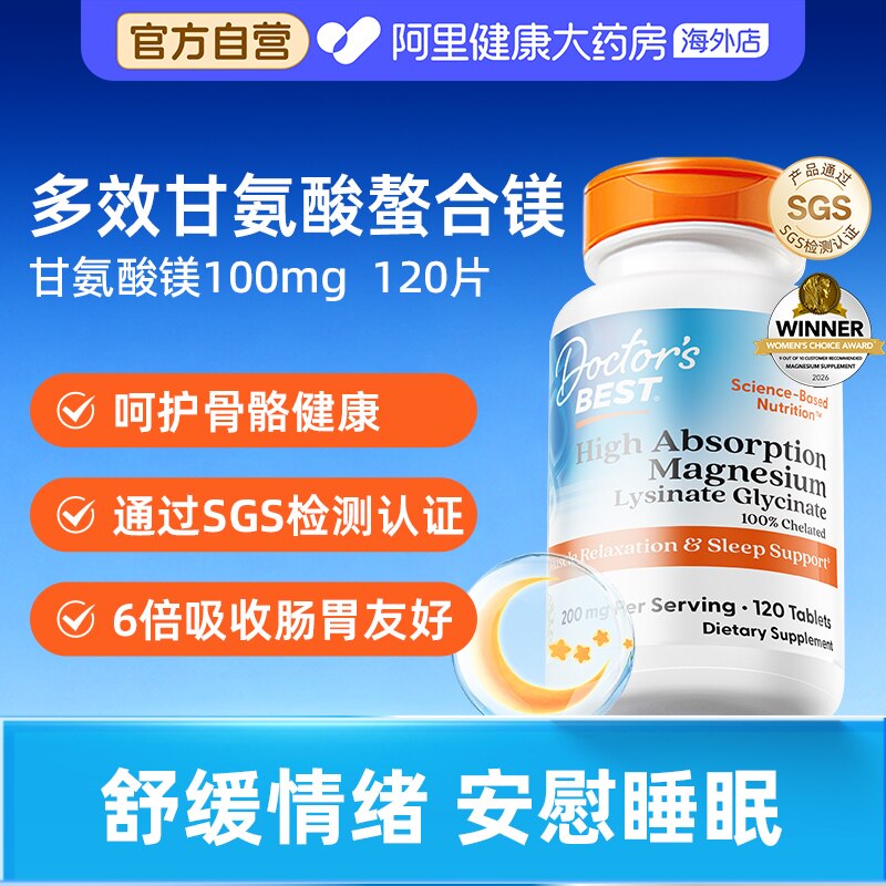金达威多特倍斯吸收镁片配合补钙图片