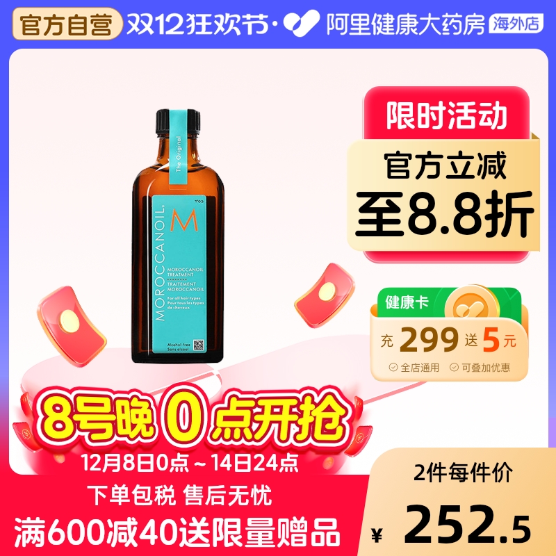 moroccanoil摩洛哥护发精油