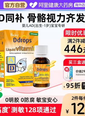 Ddrops滴卓思敏宝ad滴剂婴幼儿一岁以下新生儿D3宝宝维生素d3婴儿