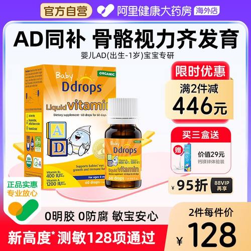 滴卓思敏宝婴儿ad滴剂一岁以下